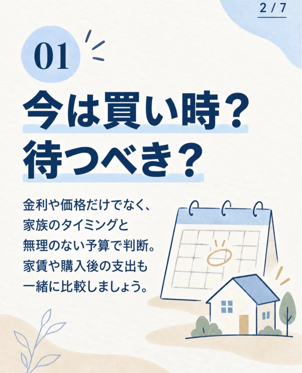 【家を買いたい人の5つの疑問🏠】