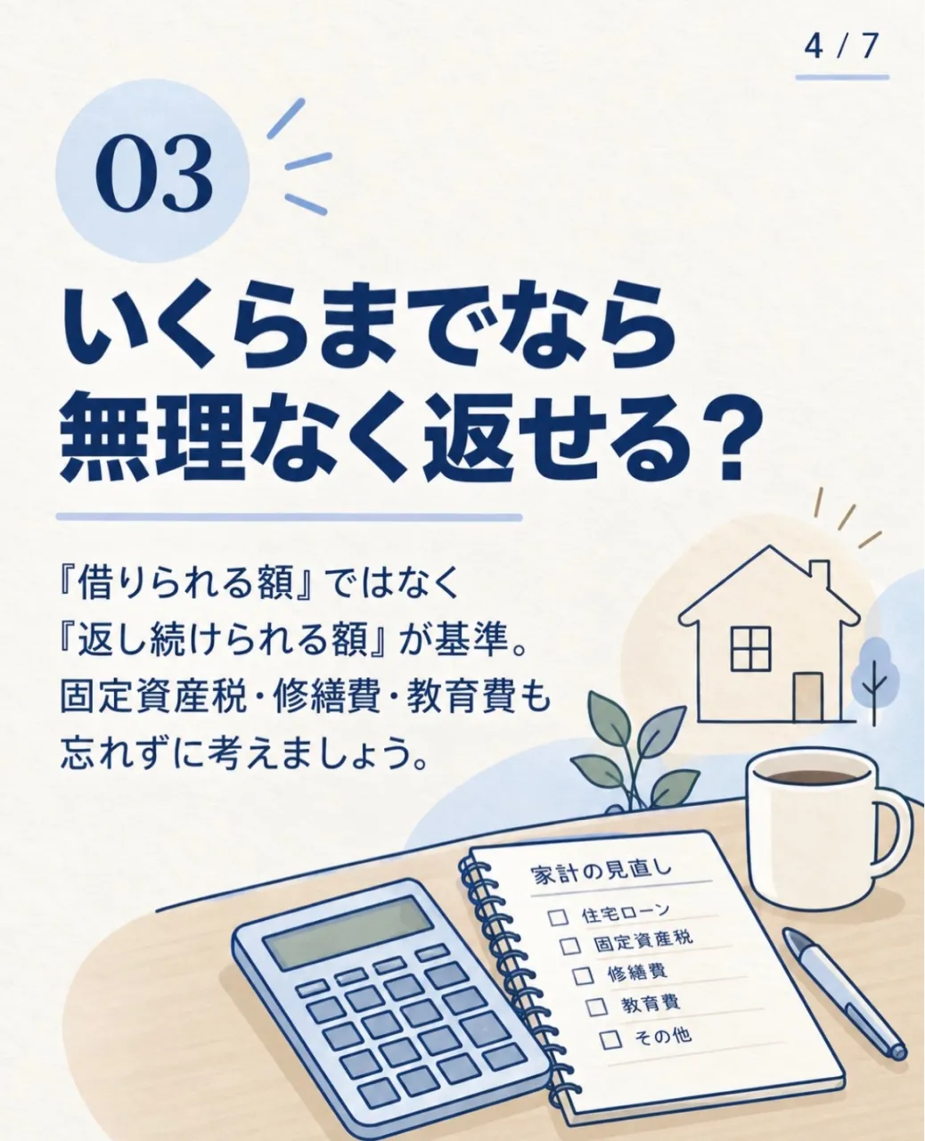 【家を買いたい人の5つの疑問🏠】