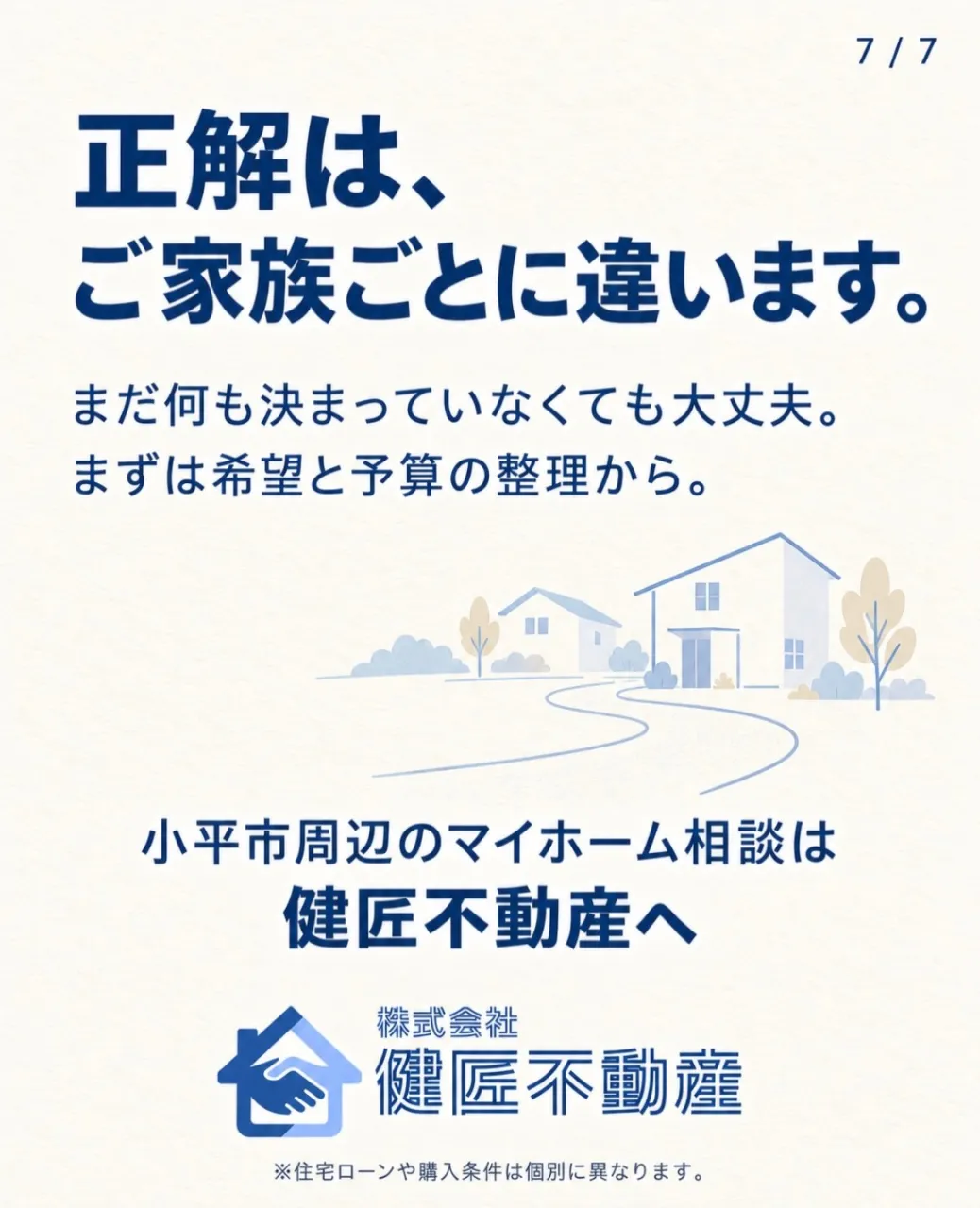 【家を買いたい人の5つの疑問🏠】