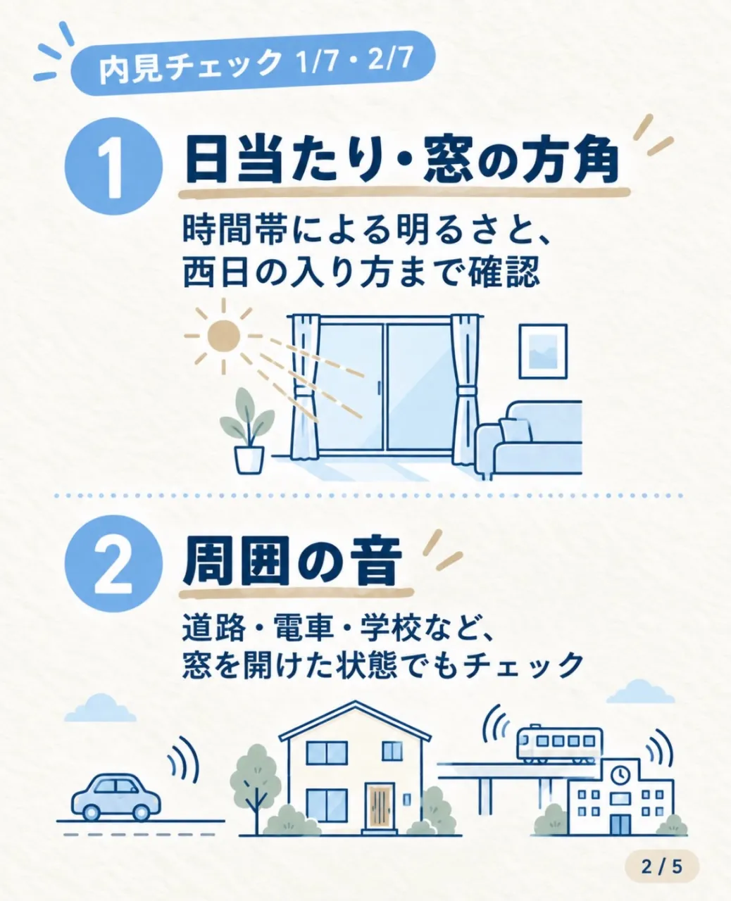 ＼家を買う前にチェック！🏠／