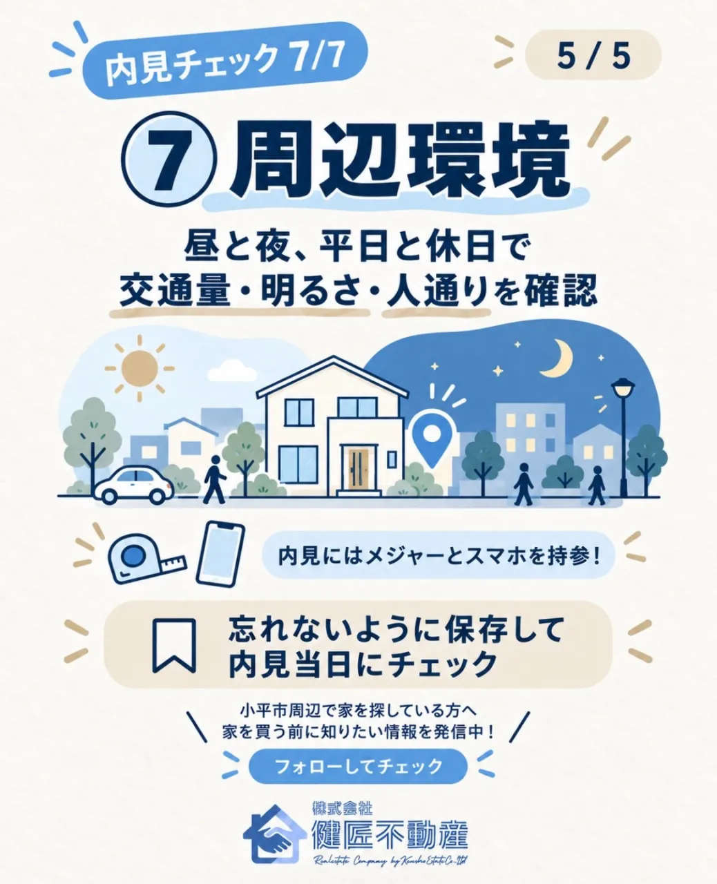 ＼家を買う前にチェック！🏠／