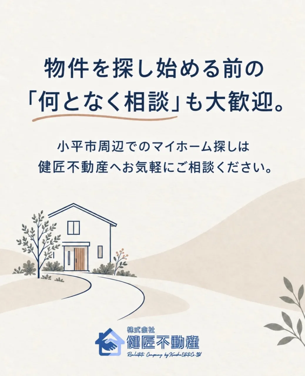 ＼家を買う前にチェック！🏠／