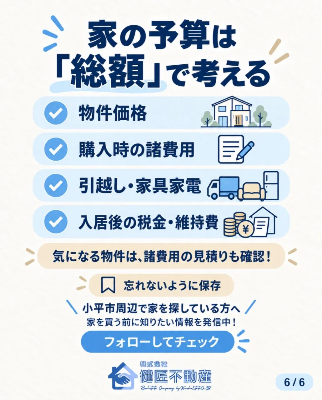 \物件価格だけで予算を決めていませんか?🏠/