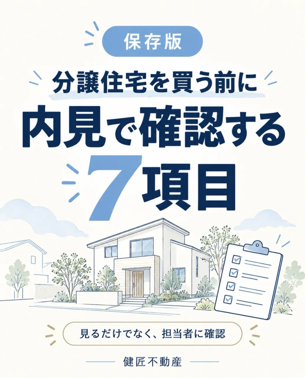 内見は、室内を見るだけではありません🏠✨