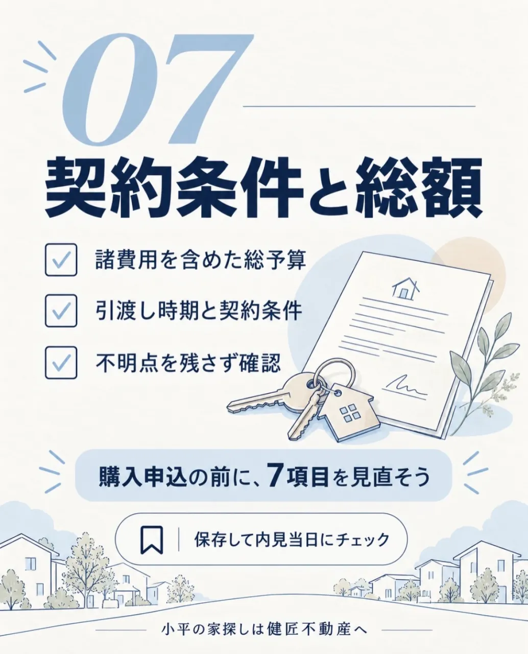 内見は、室内を見るだけではありません🏠✨