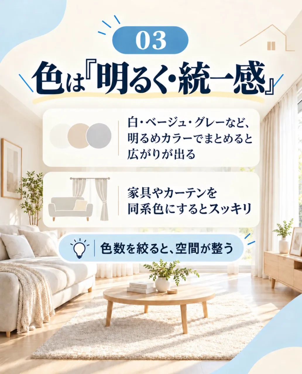 「部屋が狭く見える…」