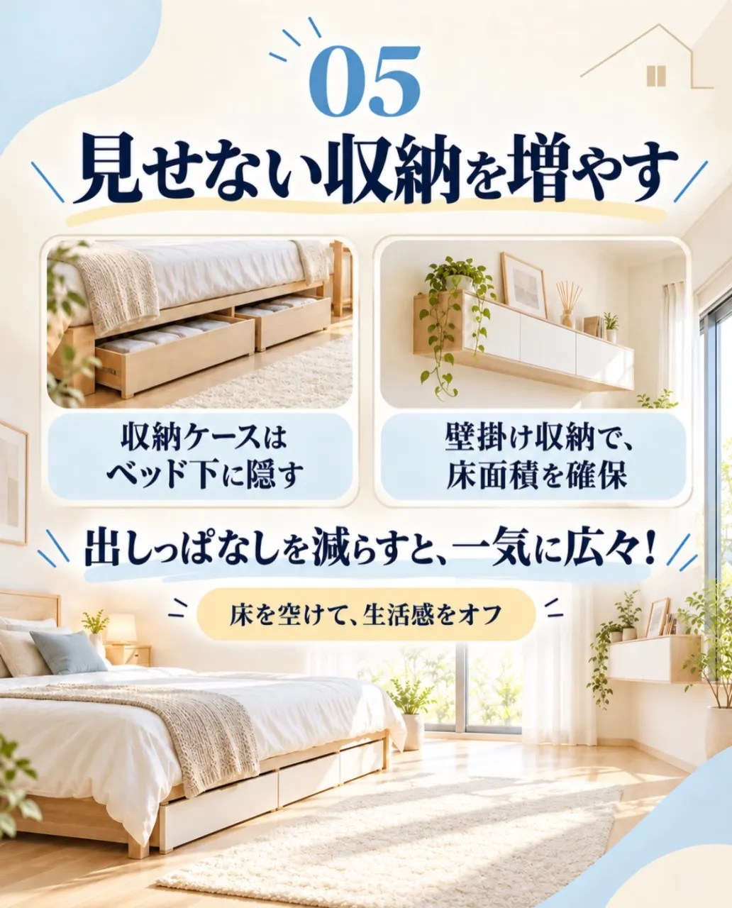 「部屋が狭く見える…」