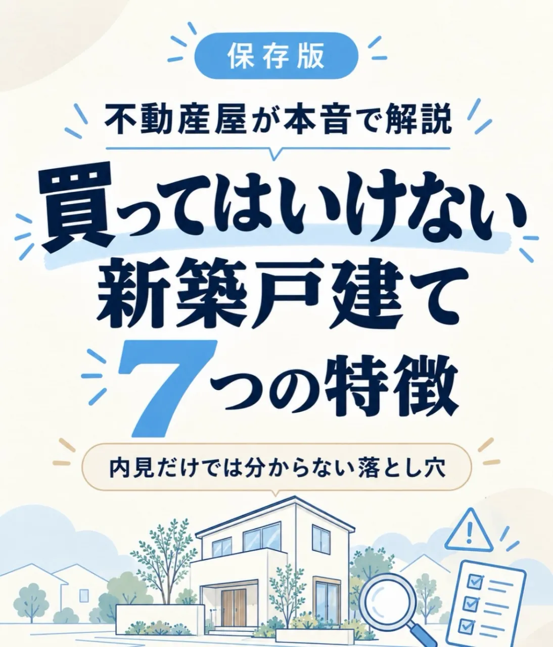 ＼不動産屋が本音で解説🏠／