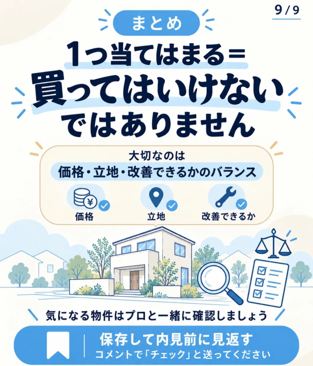 \不動産屋が本音で解説🏠/