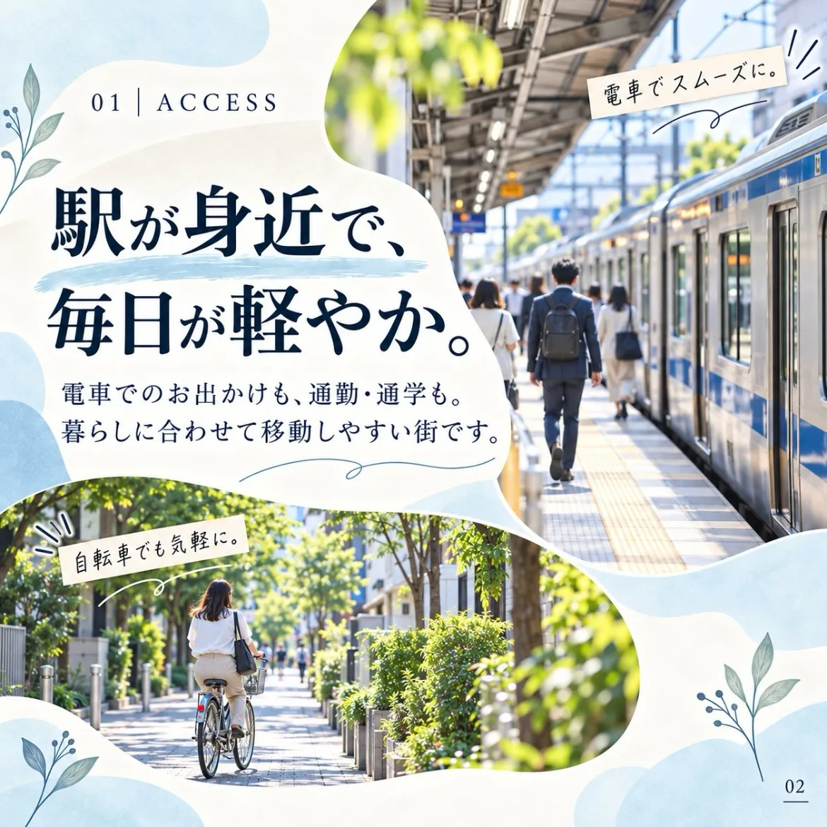 【便利も、学びも、自然も。