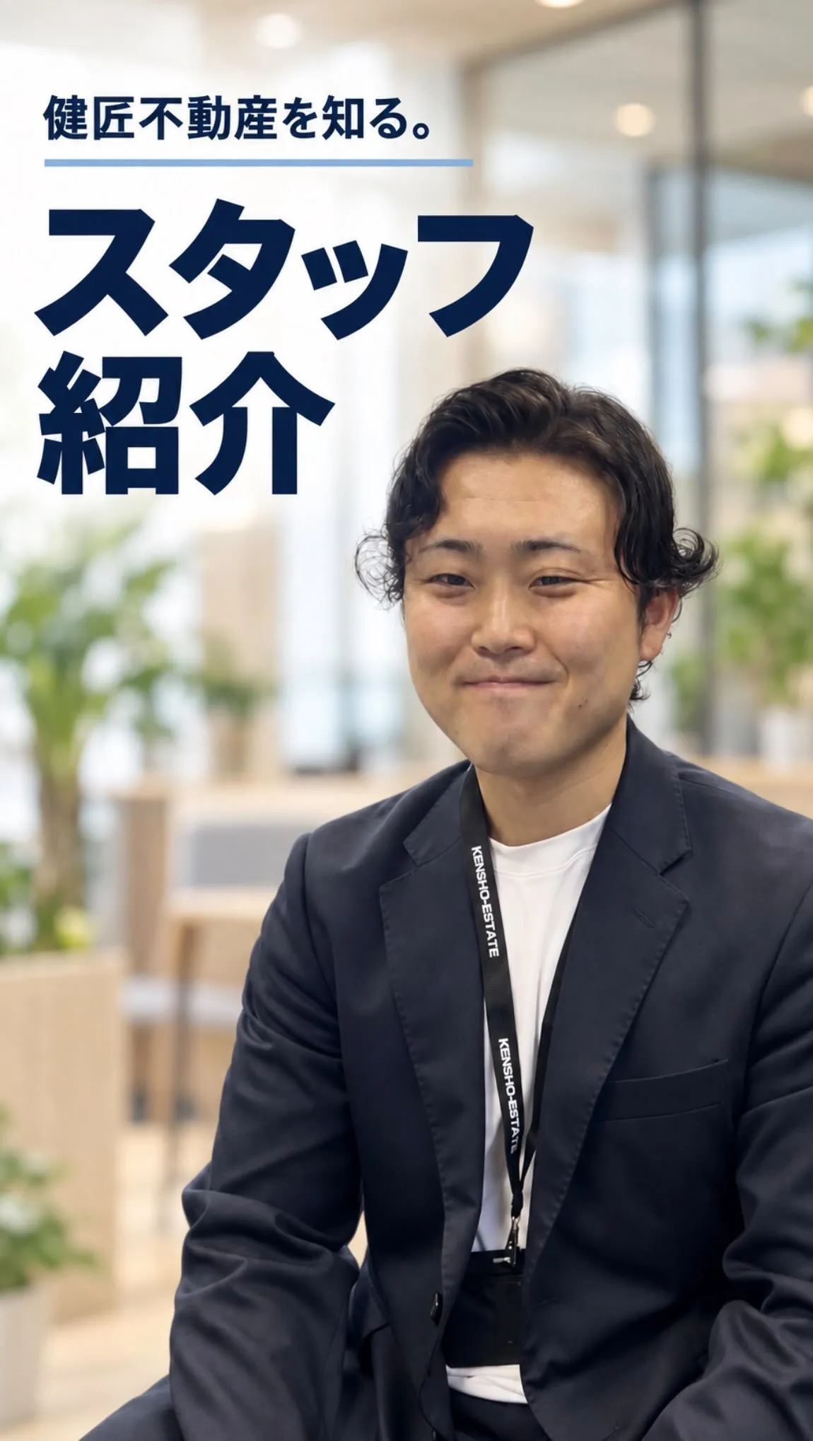 【スタッフ紹介 Vol.１】