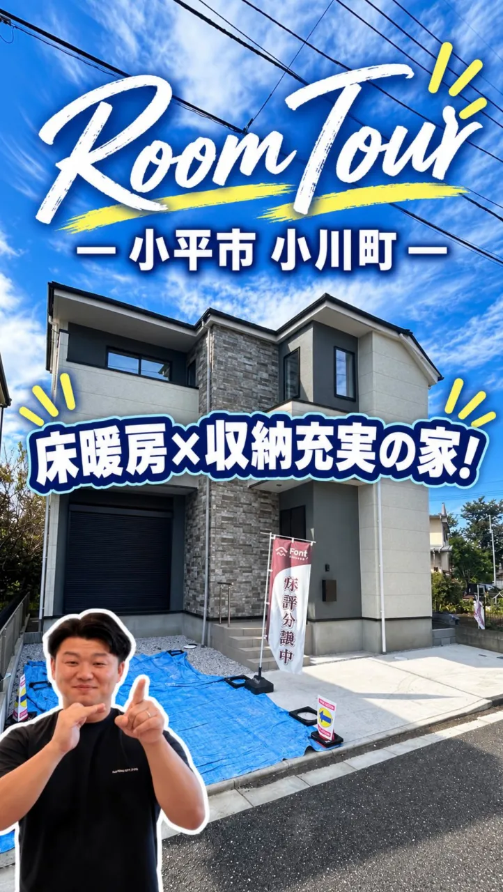 【床暖房×収納充実の新築3SLDK🏡】